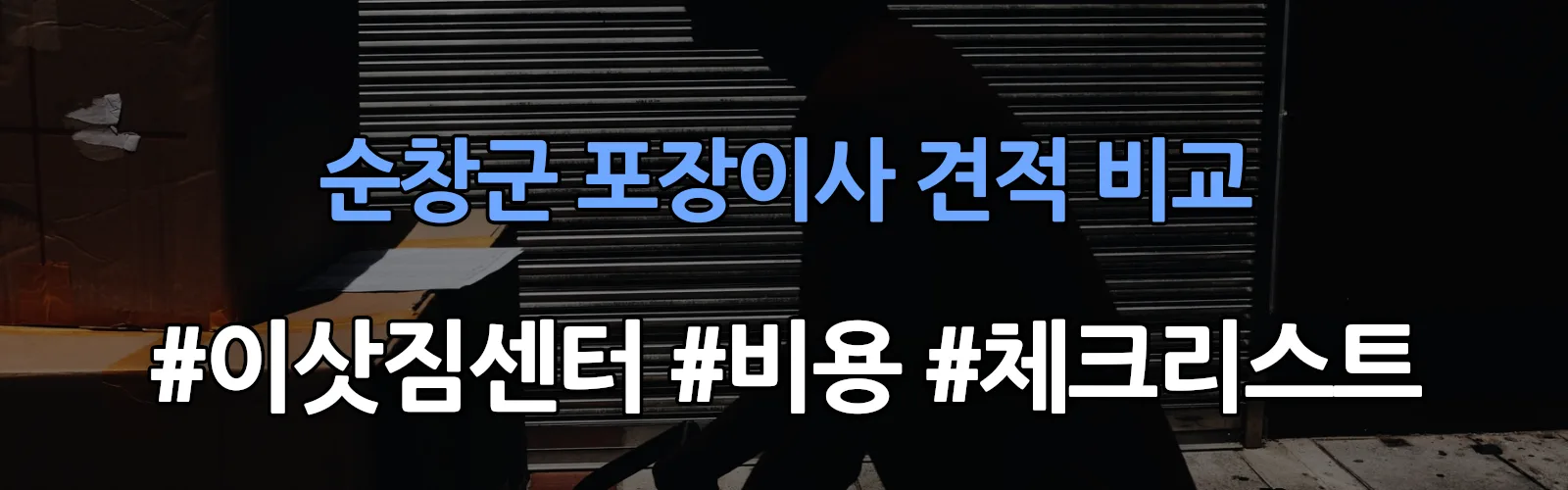 풍산 포장이사 견적 비교