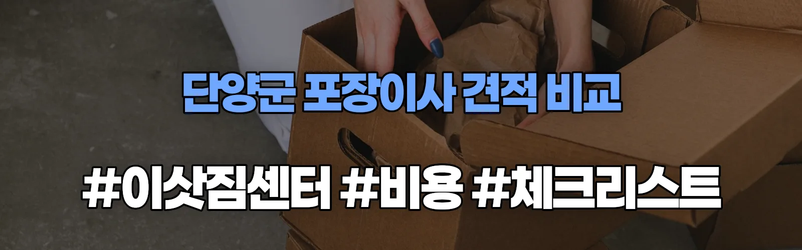 매포 포장이사 견적 비교