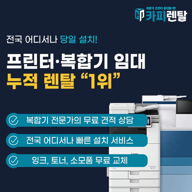 카피렌탈 상담 안내